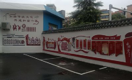 丘北社区文化墙的创意设计。