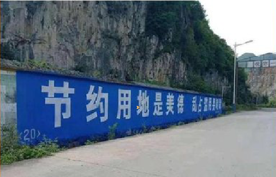 丘北墙体广告制作中那些醒目的标语。