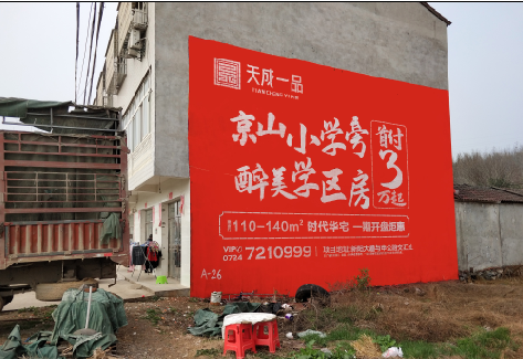 丘北户外墙体广告的独特宣传魅力