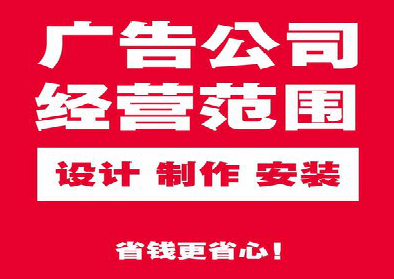 丘北广告制作有什么技巧?